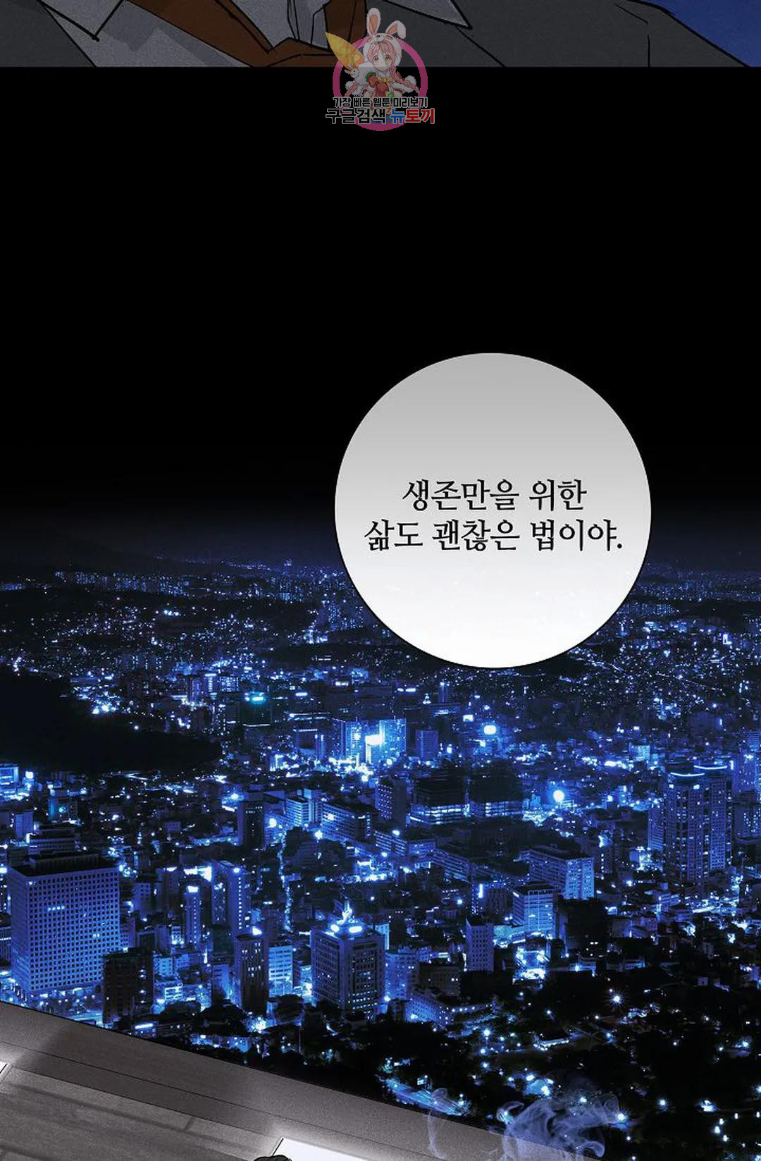 결혼하는 남자 50화 - 웹툰 이미지 73