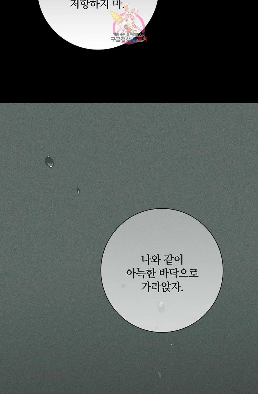 결혼하는 남자 50화 - 웹툰 이미지 166