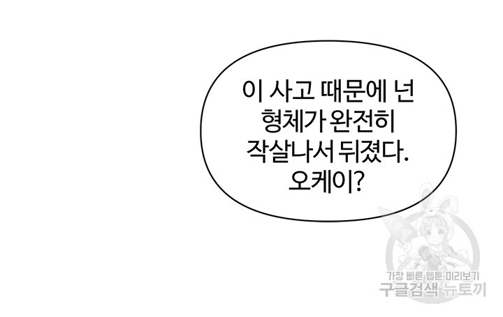 먹지 못했던 여사친들 1화 - 웹툰 이미지 14