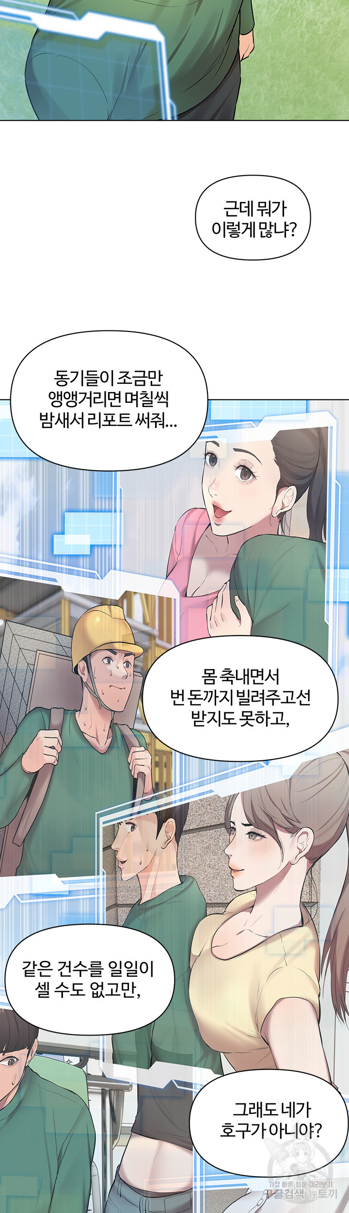 먹지 못했던 여사친들 1화 - 웹툰 이미지 19