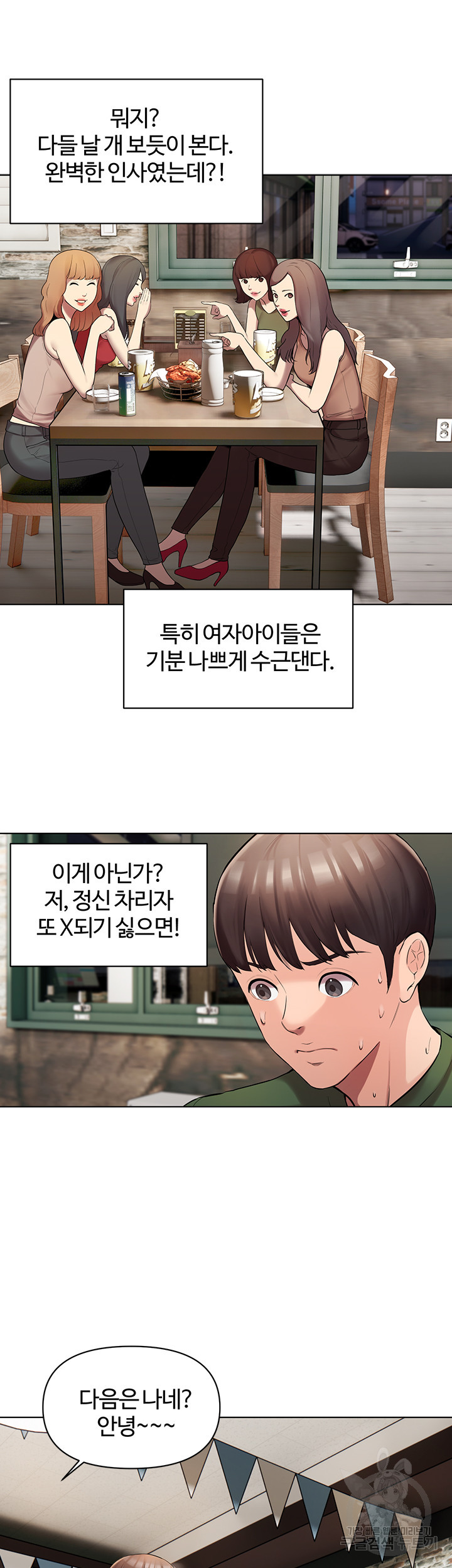 먹지 못했던 여사친들 1화 - 웹툰 이미지 75