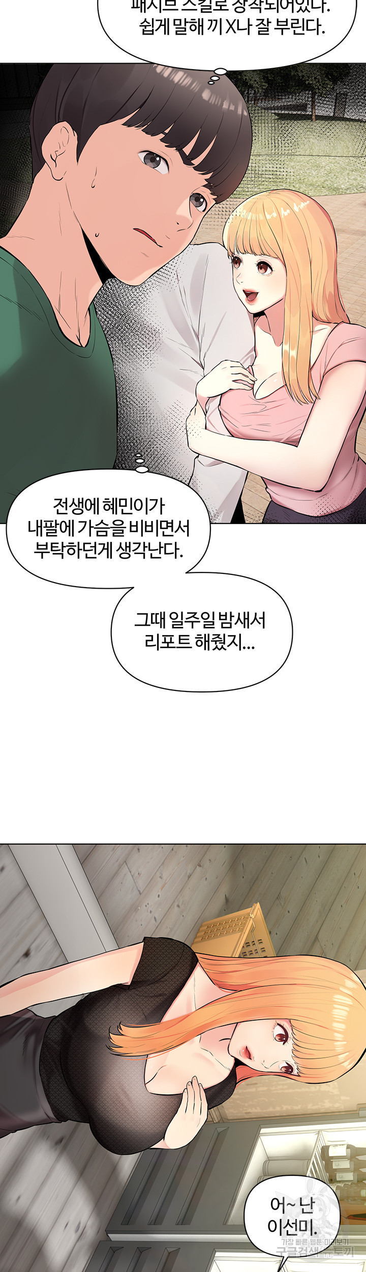 먹지 못했던 여사친들 1화 - 웹툰 이미지 79