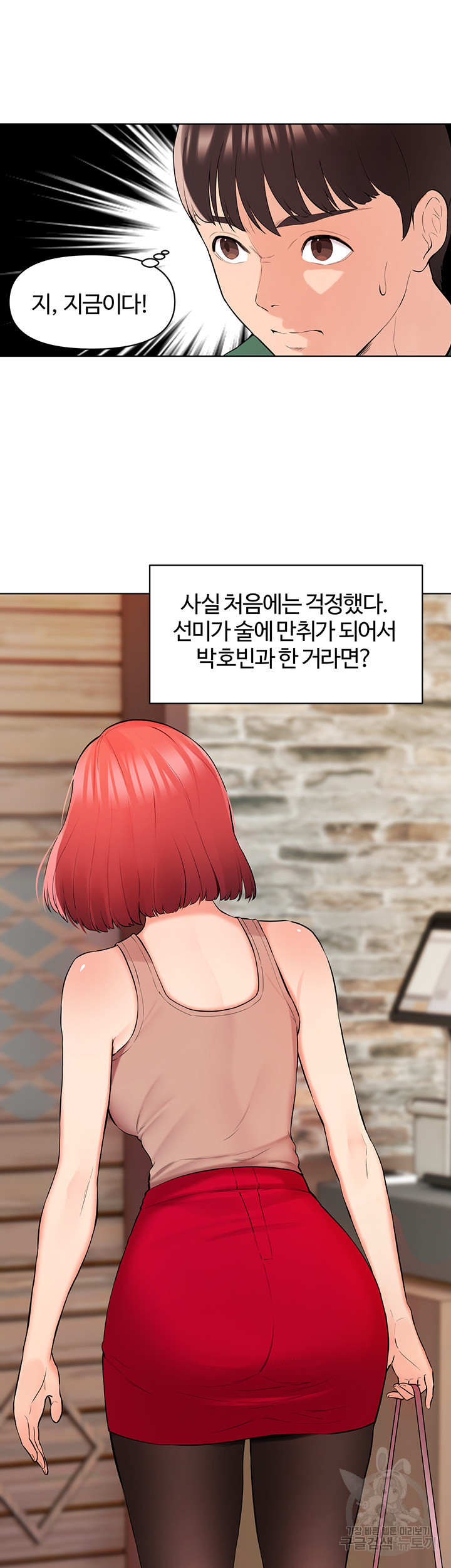 먹지 못했던 여사친들 1화 - 웹툰 이미지 90