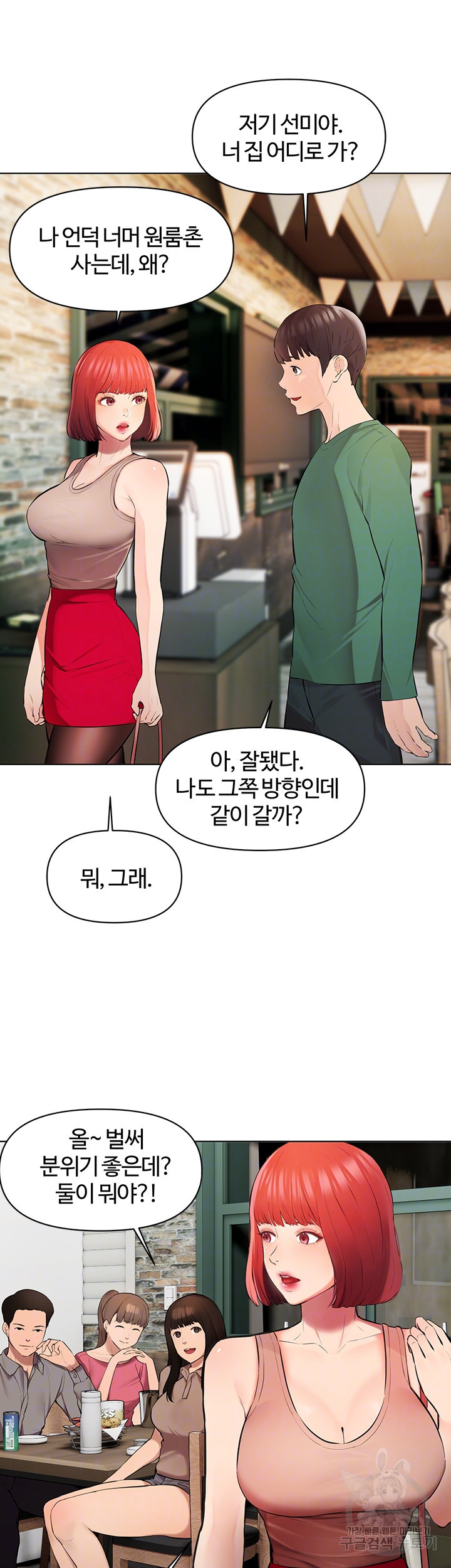 먹지 못했던 여사친들 2화 - 웹툰 이미지 6