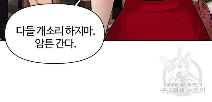 먹지 못했던 여사친들 2화 - 웹툰 이미지 7