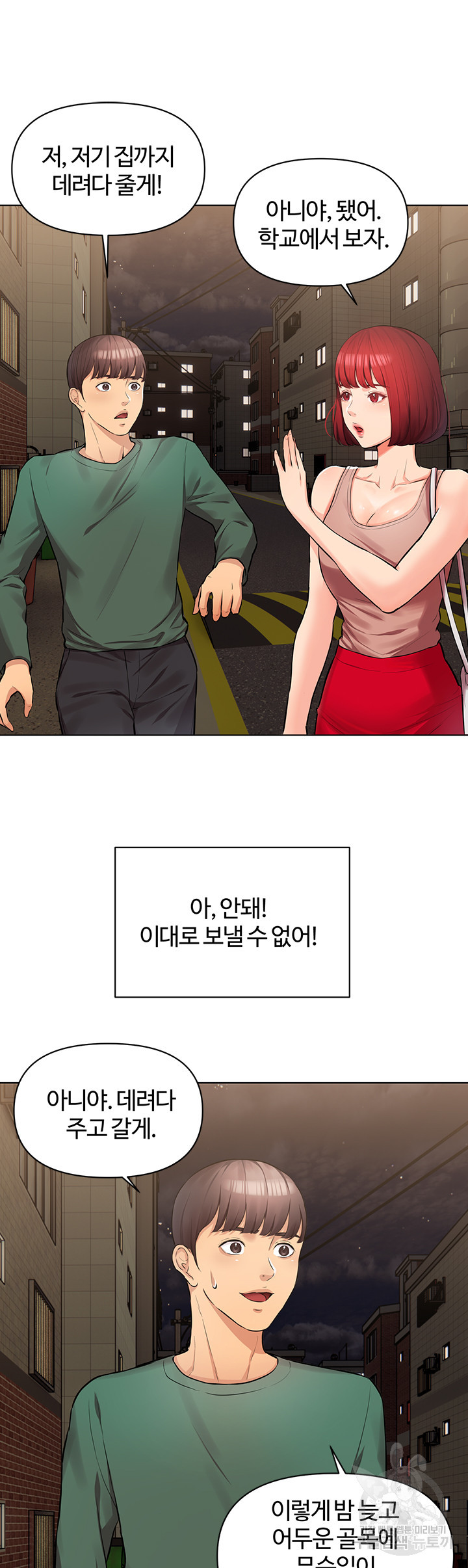 먹지 못했던 여사친들 2화 - 웹툰 이미지 21