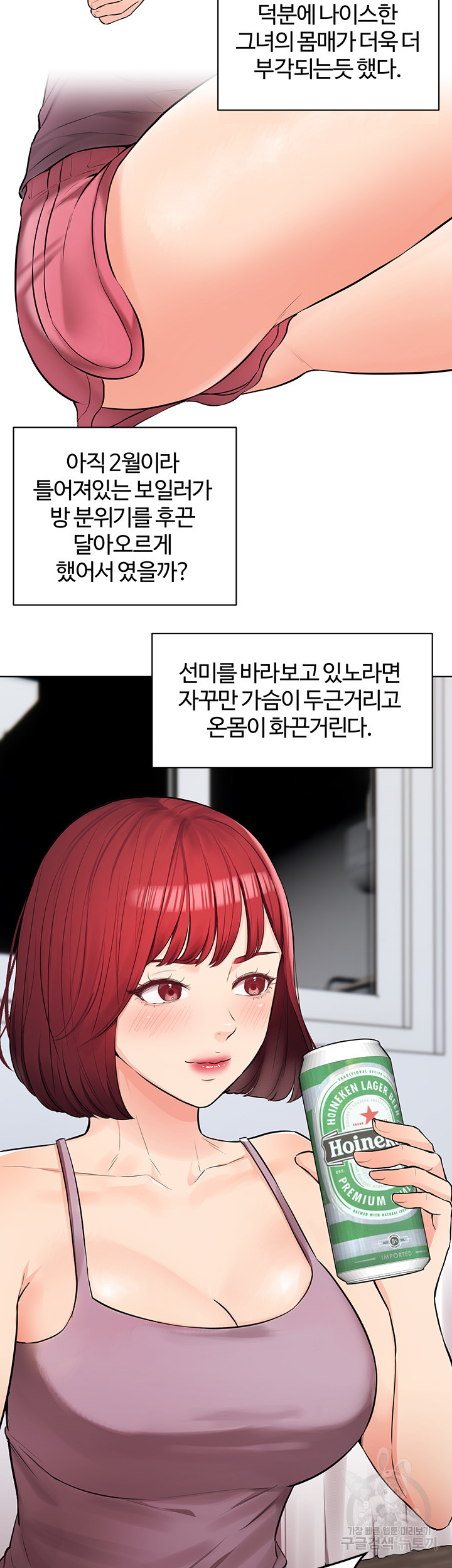 먹지 못했던 여사친들 2화 - 웹툰 이미지 37