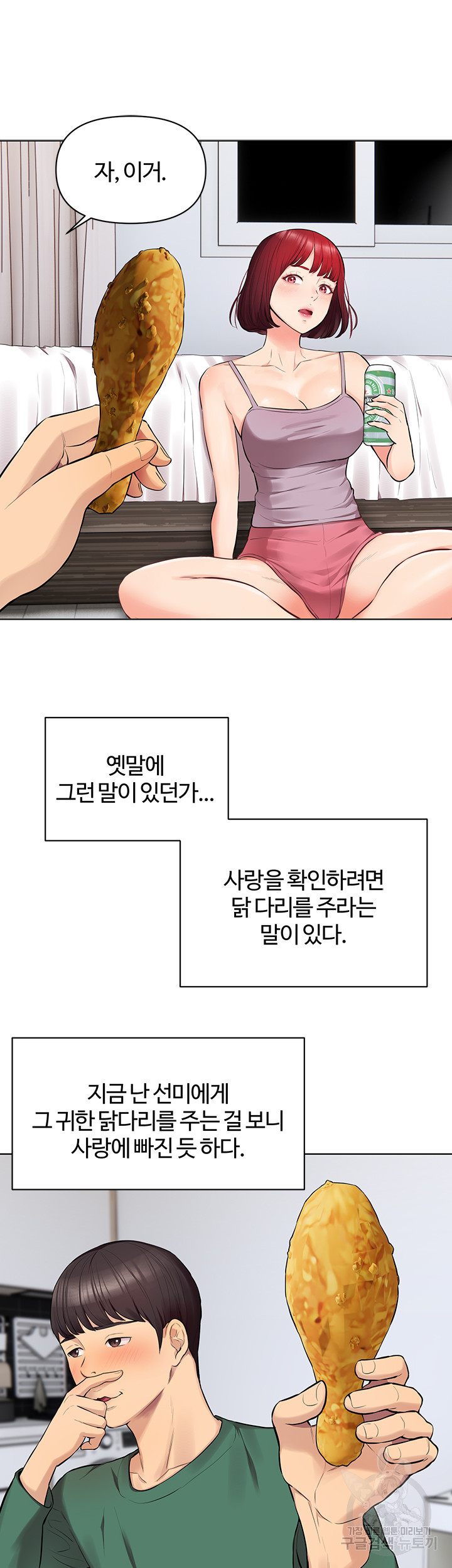 먹지 못했던 여사친들 2화 - 웹툰 이미지 39