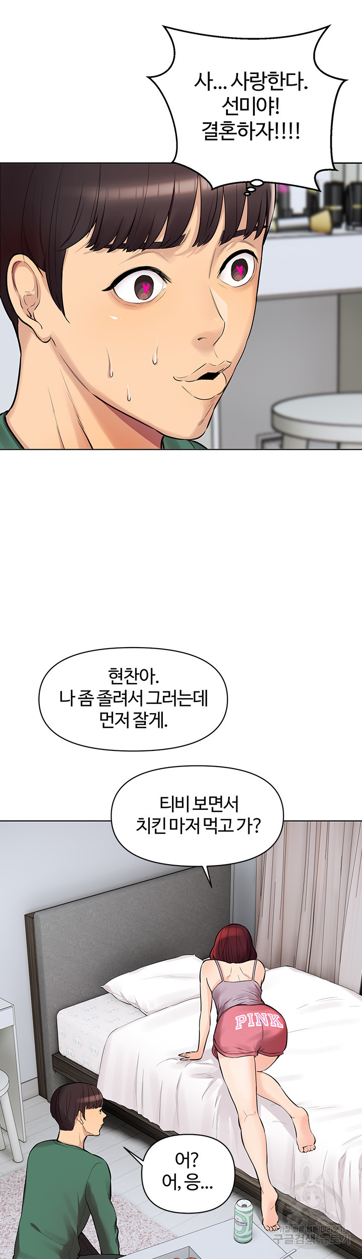 먹지 못했던 여사친들 2화 - 웹툰 이미지 48