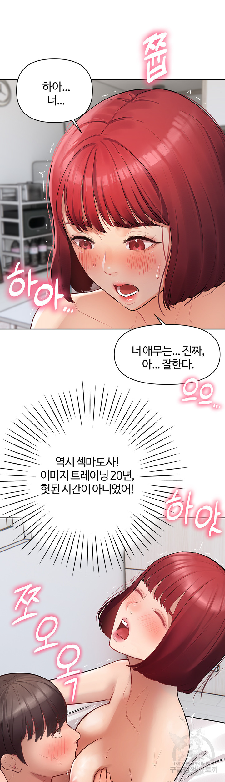 먹지 못했던 여사친들 4화 - 웹툰 이미지 24