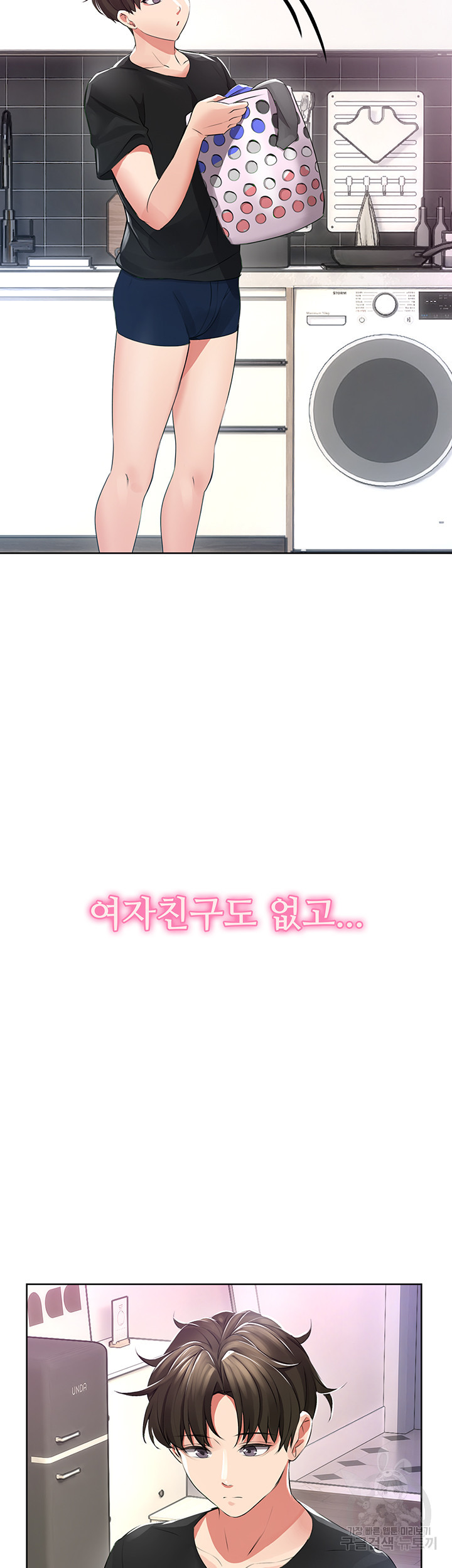 후방주의♡ 1화 - 웹툰 이미지 96