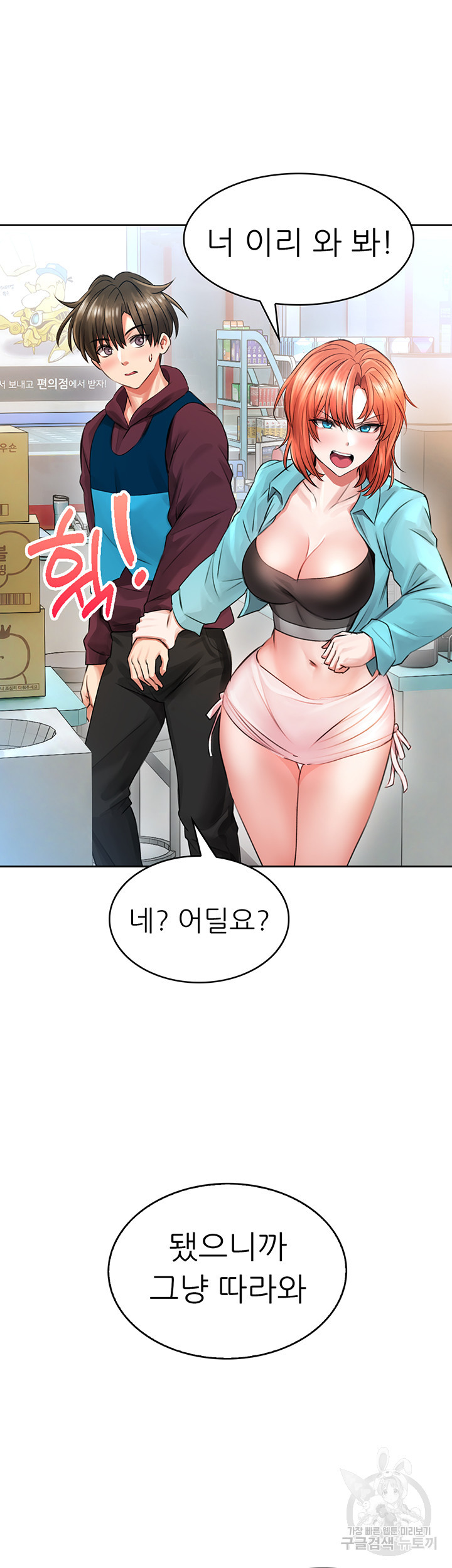 후방주의♡ 3화 - 웹툰 이미지 53