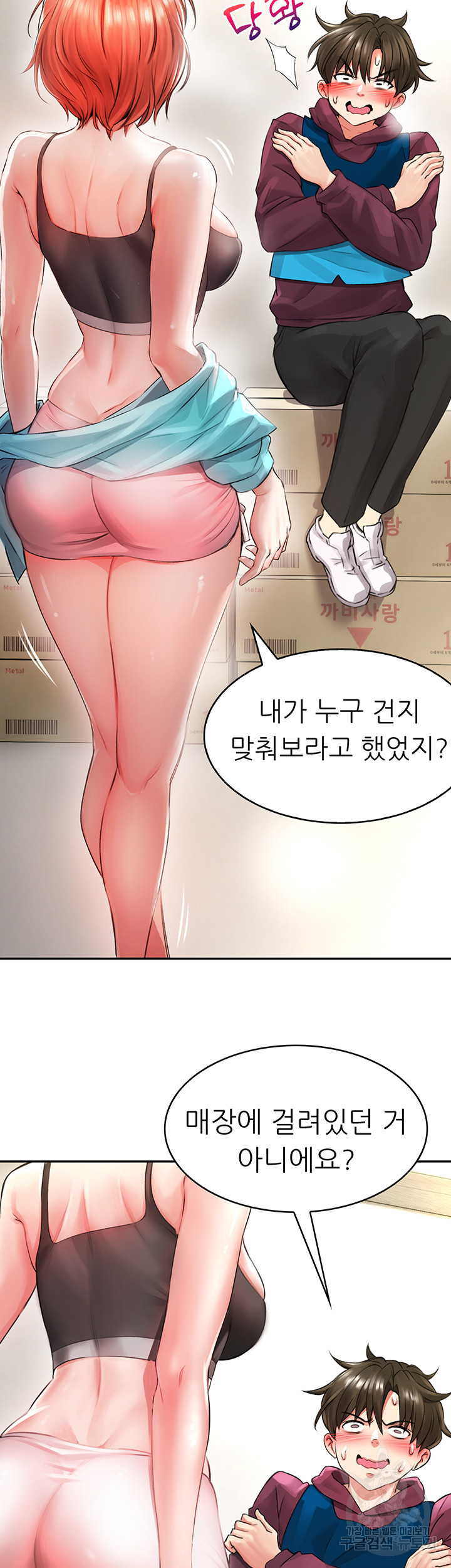 후방주의♡ 3화 - 웹툰 이미지 56