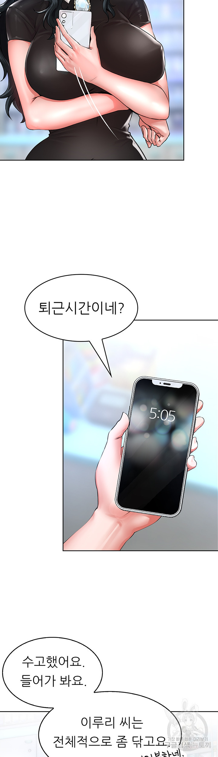 후방주의♡ 5화 - 웹툰 이미지 48