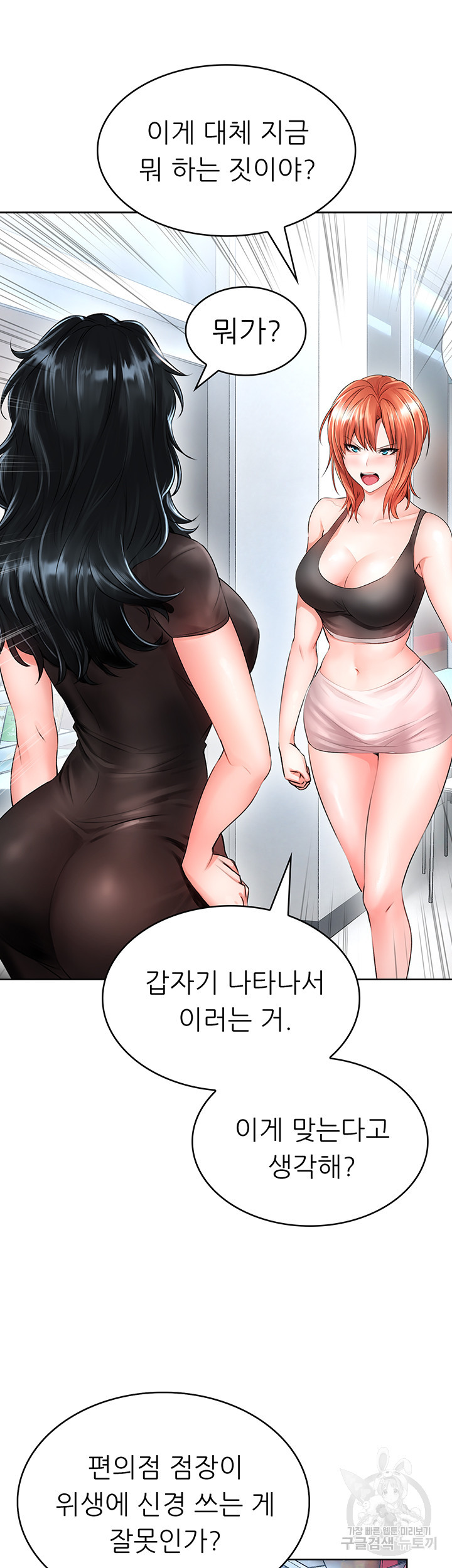 후방주의♡ 5화 - 웹툰 이미지 64