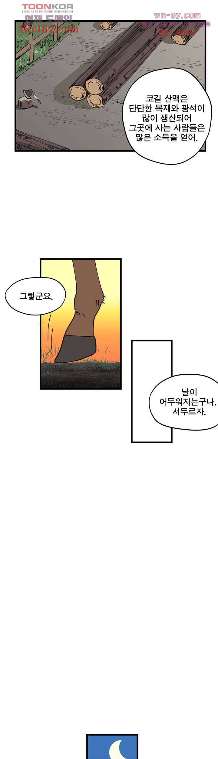 아리아 그리고 이브 8화 - 웹툰 이미지 7