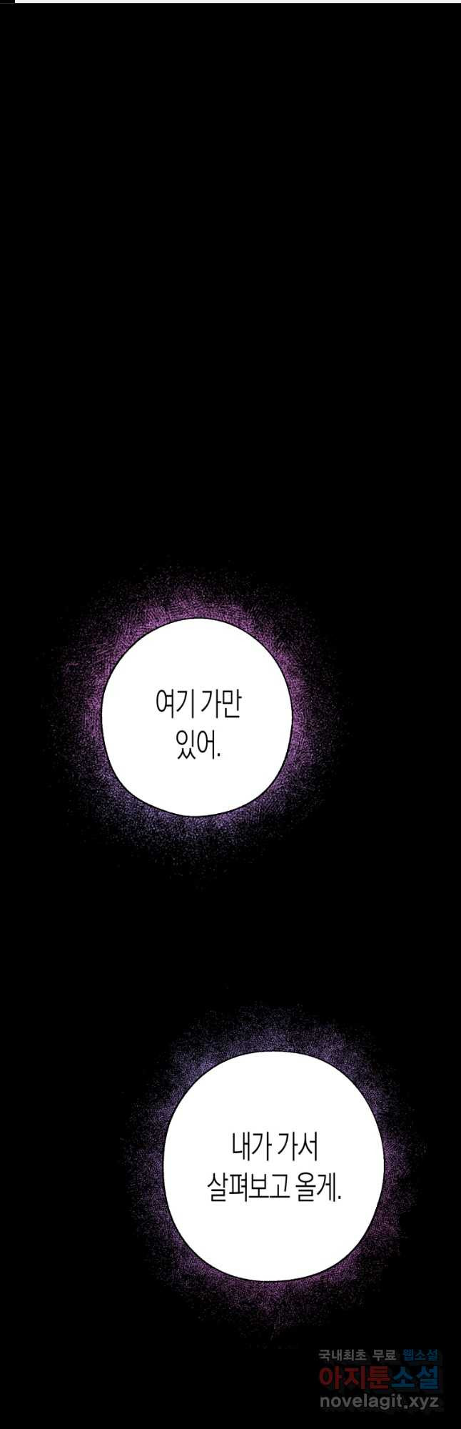 극락왕생 83화 - 웹툰 이미지 1