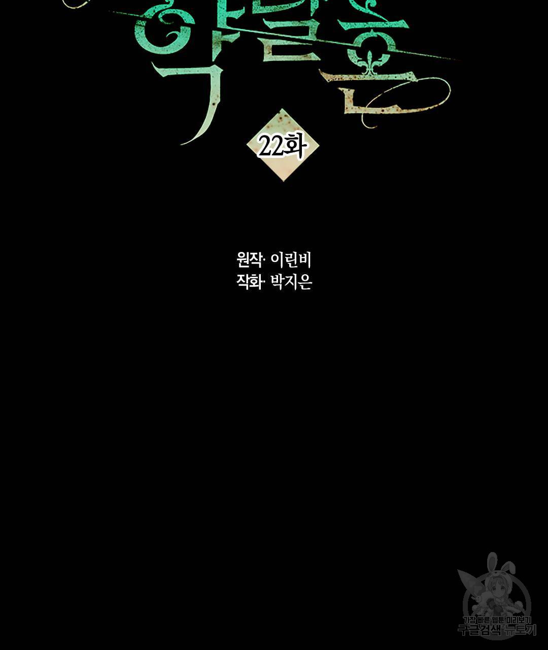 국왕과 성기사의 약탈혼 (완전판) 22화 - 웹툰 이미지 2