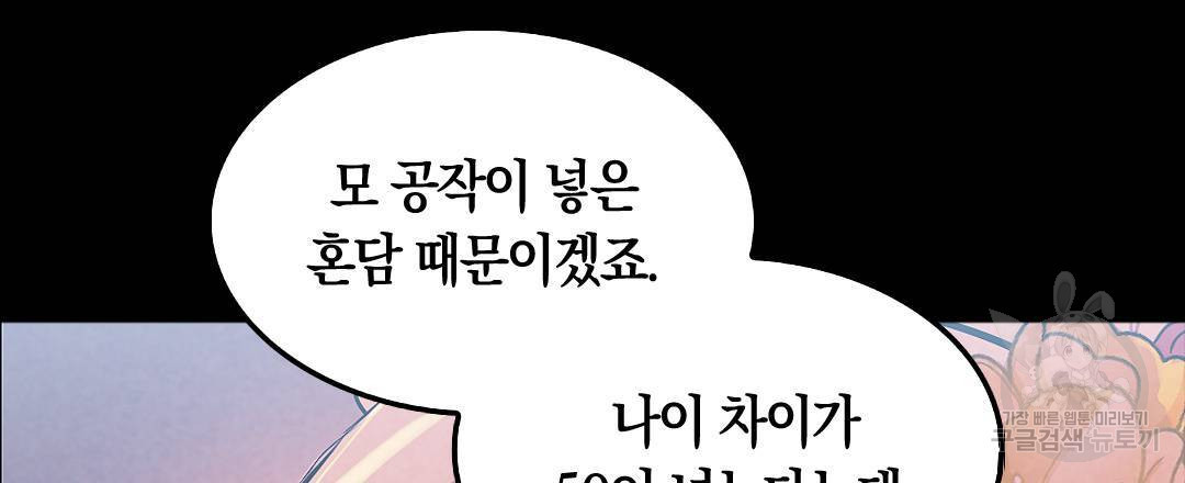 국왕과 성기사의 약탈혼 (완전판) 22화 - 웹툰 이미지 81