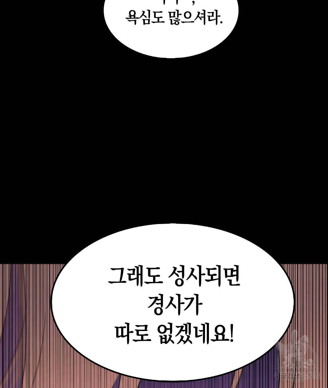 국왕과 성기사의 약탈혼 (완전판) 22화 - 웹툰 이미지 83