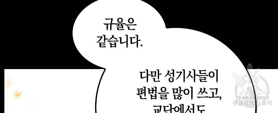 국왕과 성기사의 약탈혼 (완전판) 22화 - 웹툰 이미지 120