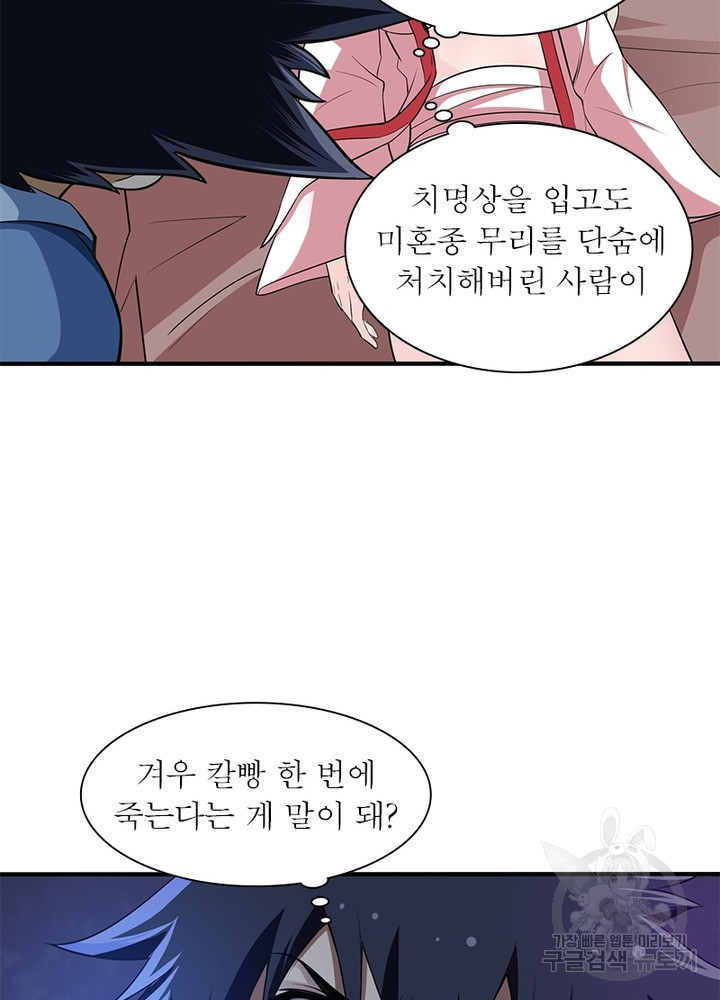 환생불사 15화 - 웹툰 이미지 68