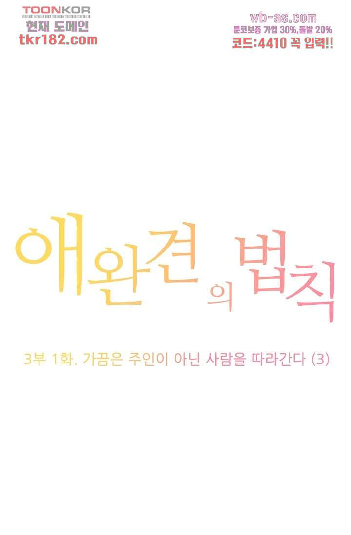 애완견의 법칙 3부 3화 - 웹툰 이미지 1