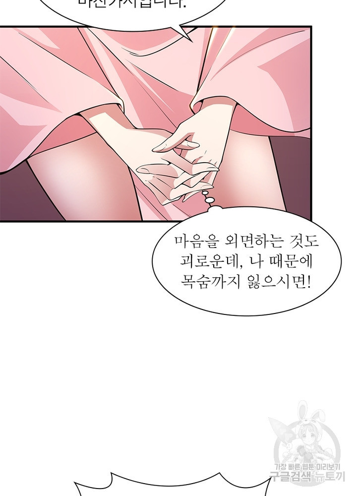 환생불사 17화 - 웹툰 이미지 52