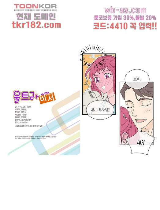 울트라 비서 75화 - 웹툰 이미지 2