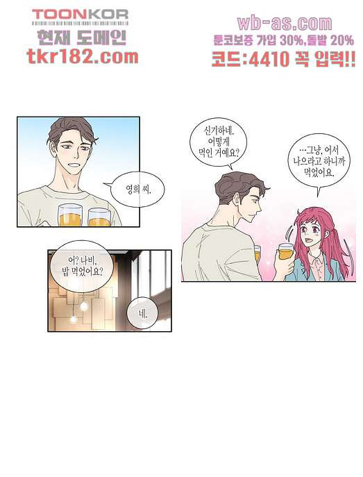 울트라 비서 75화 - 웹툰 이미지 9