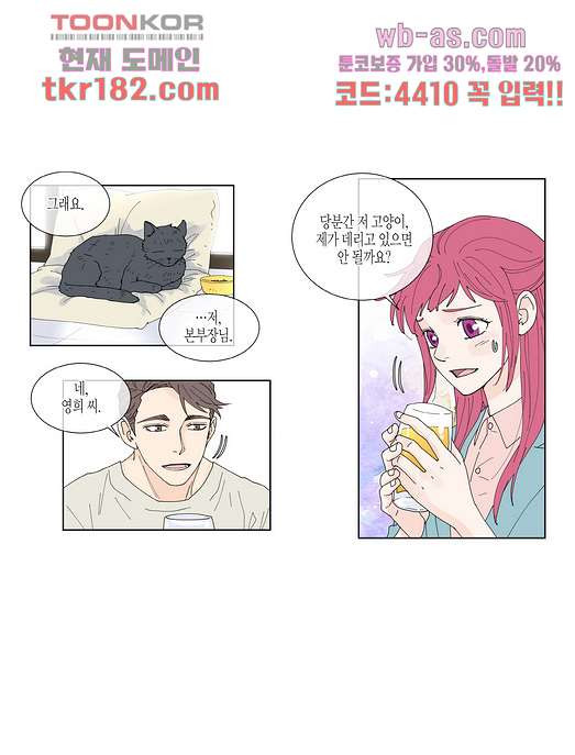 울트라 비서 75화 - 웹툰 이미지 10