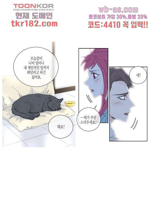 울트라 비서 75화 - 웹툰 이미지 19