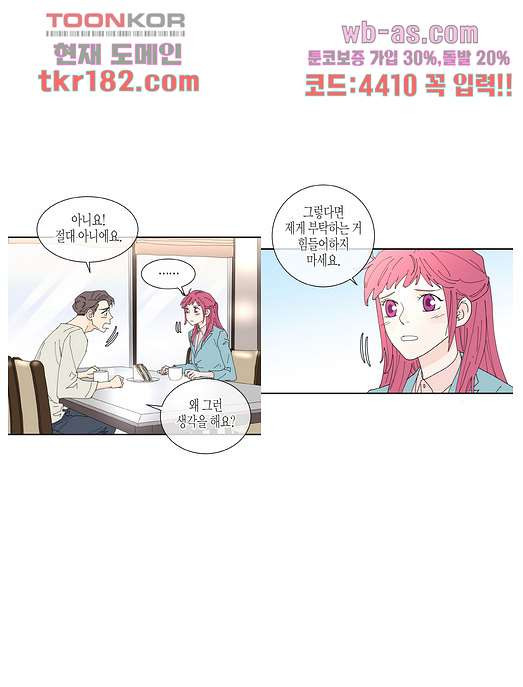 울트라 비서 75화 - 웹툰 이미지 20