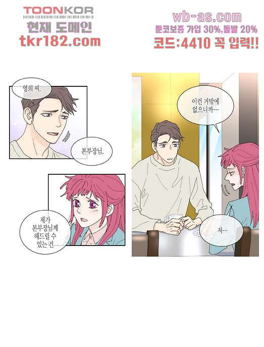 울트라 비서 75화 - 웹툰 이미지 21