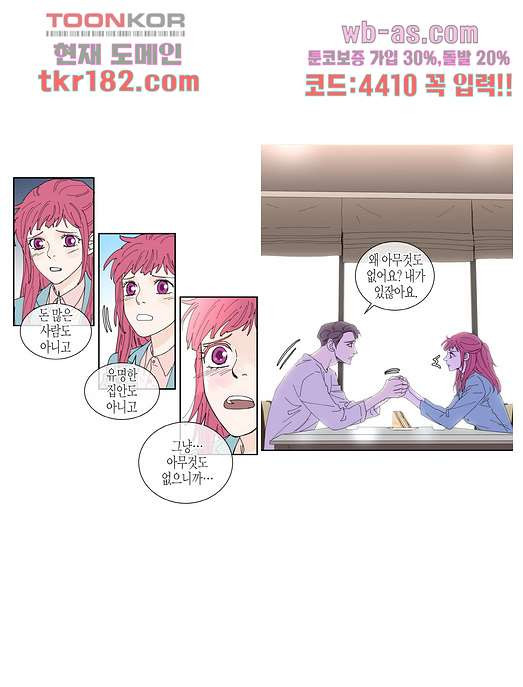 울트라 비서 75화 - 웹툰 이미지 22