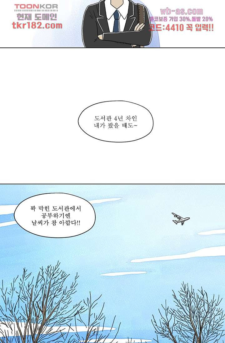 사춘기 메들리 시즌2 24화 - 웹툰 이미지 23