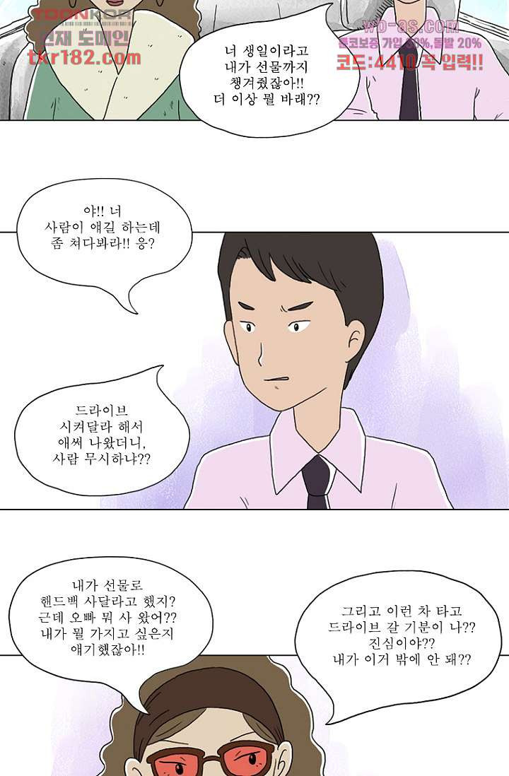 사춘기 메들리 시즌2 24화 - 웹툰 이미지 29