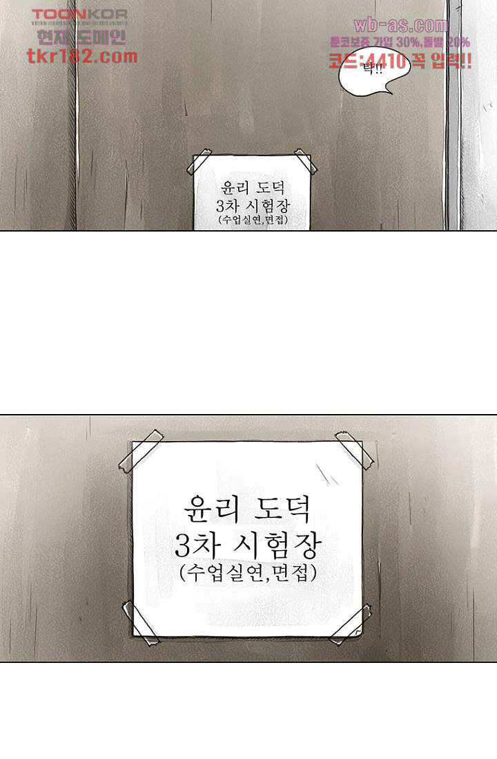 사춘기 메들리 시즌2 24화 - 웹툰 이미지 44