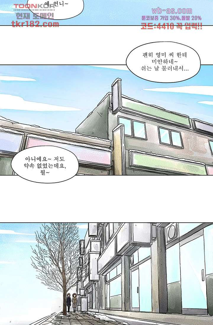 사춘기 메들리 시즌2 24화 - 웹툰 이미지 50