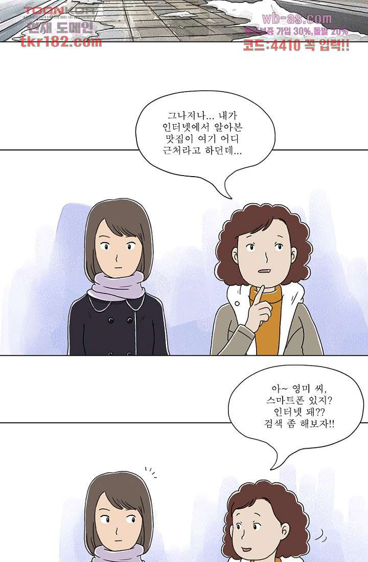 사춘기 메들리 시즌2 24화 - 웹툰 이미지 51