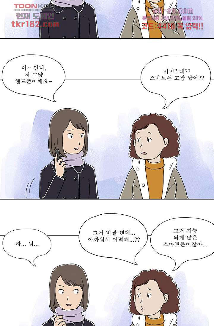 사춘기 메들리 시즌2 24화 - 웹툰 이미지 52