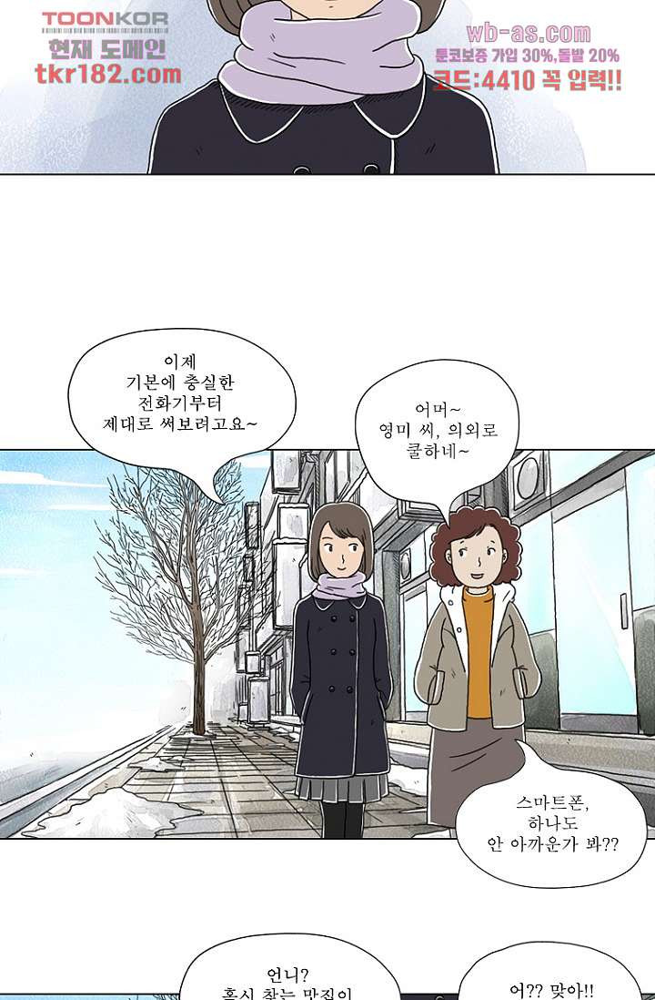 사춘기 메들리 시즌2 24화 - 웹툰 이미지 54