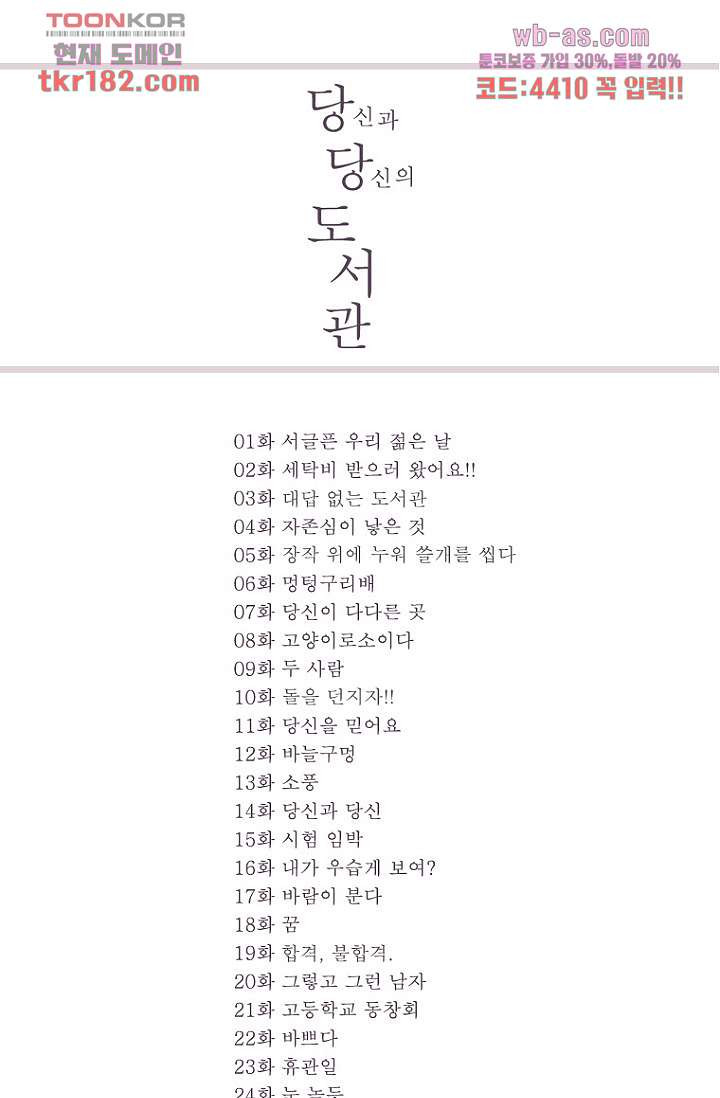 사춘기 메들리 시즌2 24화 - 웹툰 이미지 72