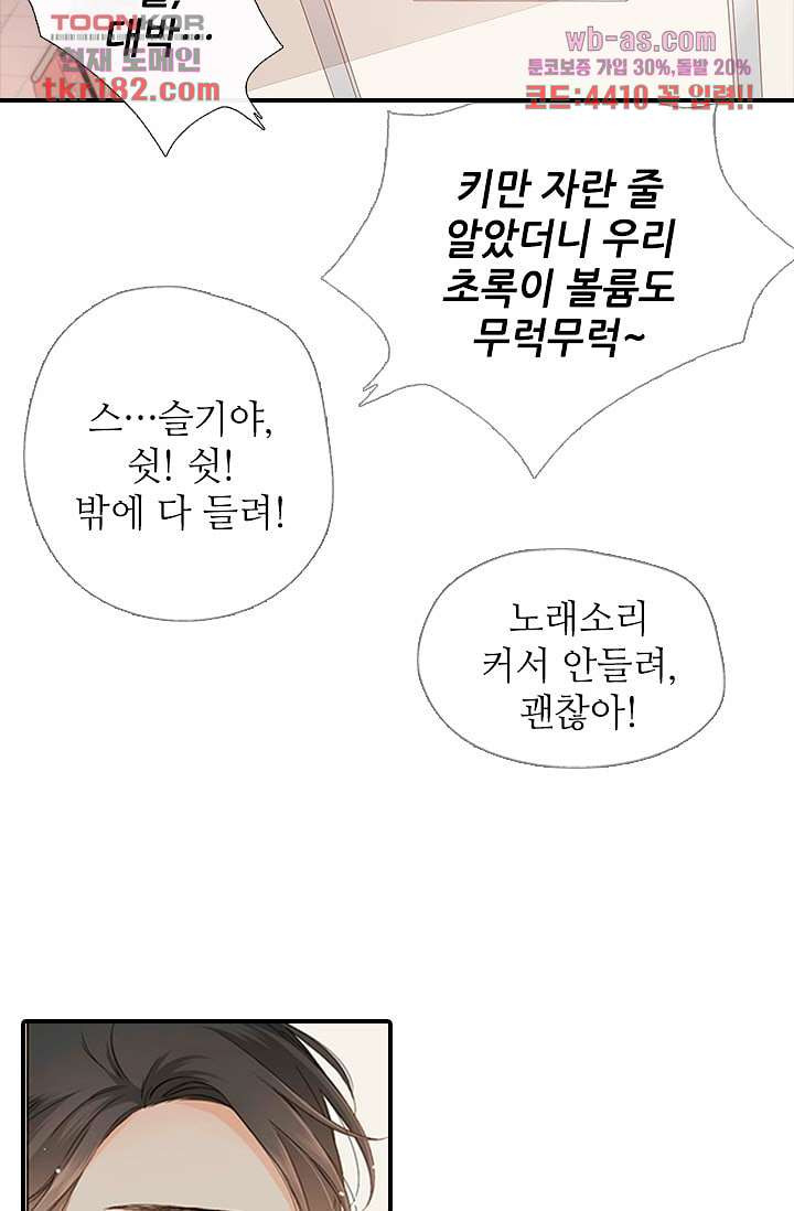 사랑은 앵초색 63화 - 웹툰 이미지 24