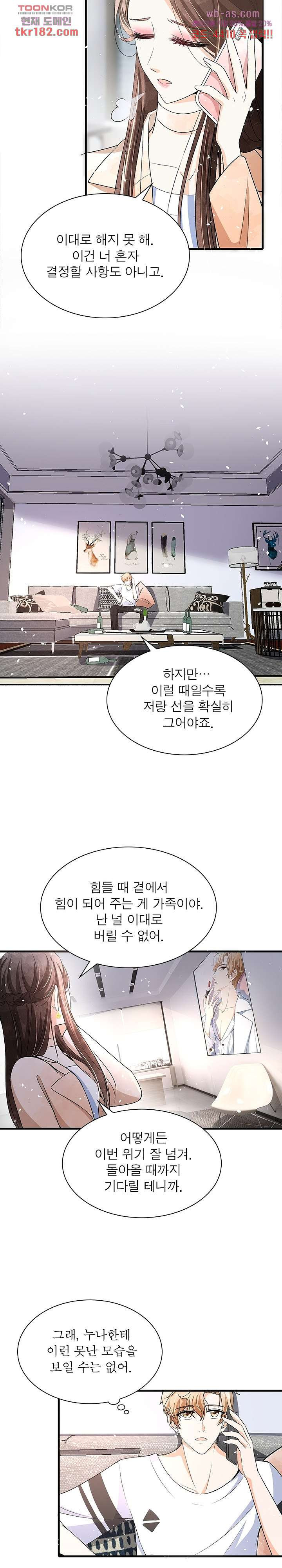 부부를 연기중입니다 24화 - 웹툰 이미지 21