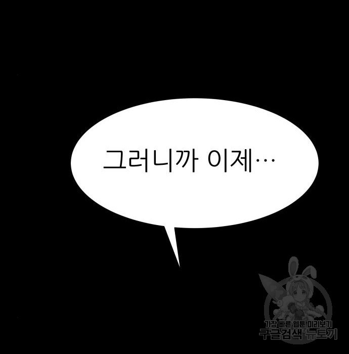 지옥 키우기 22화 - 웹툰 이미지 180