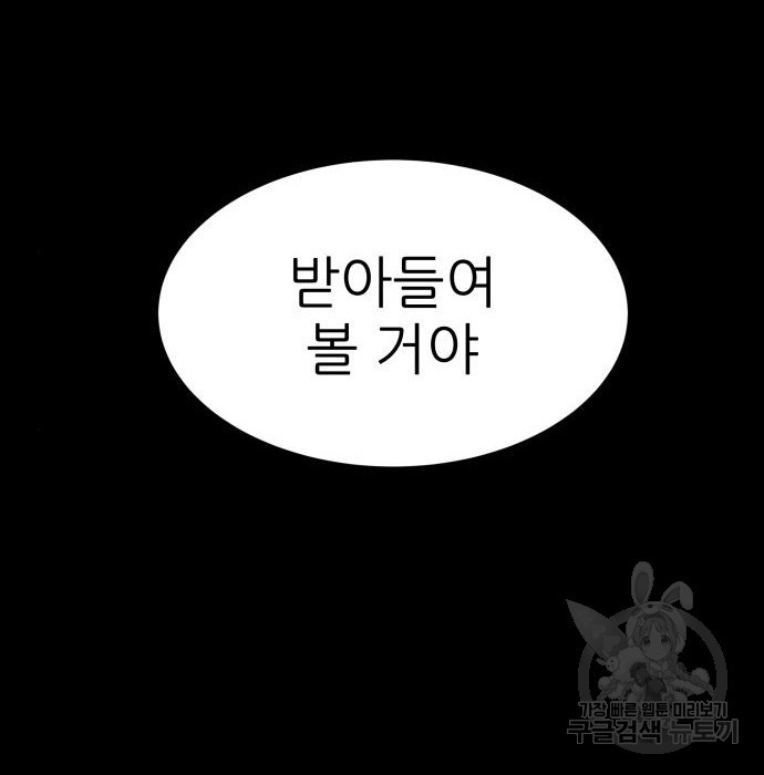 지옥 키우기 22화 - 웹툰 이미지 184