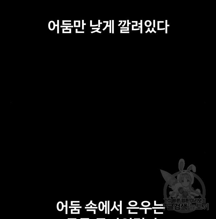 지옥 키우기 22화 - 웹툰 이미지 191