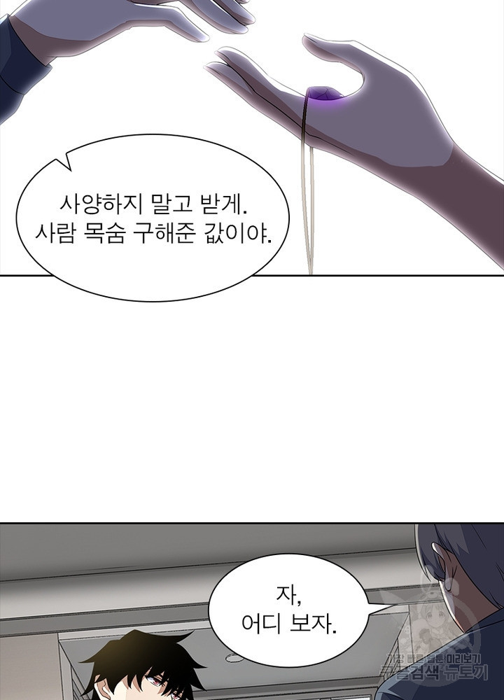 최강 헌터로 살아남는 법 40화 - 웹툰 이미지 17