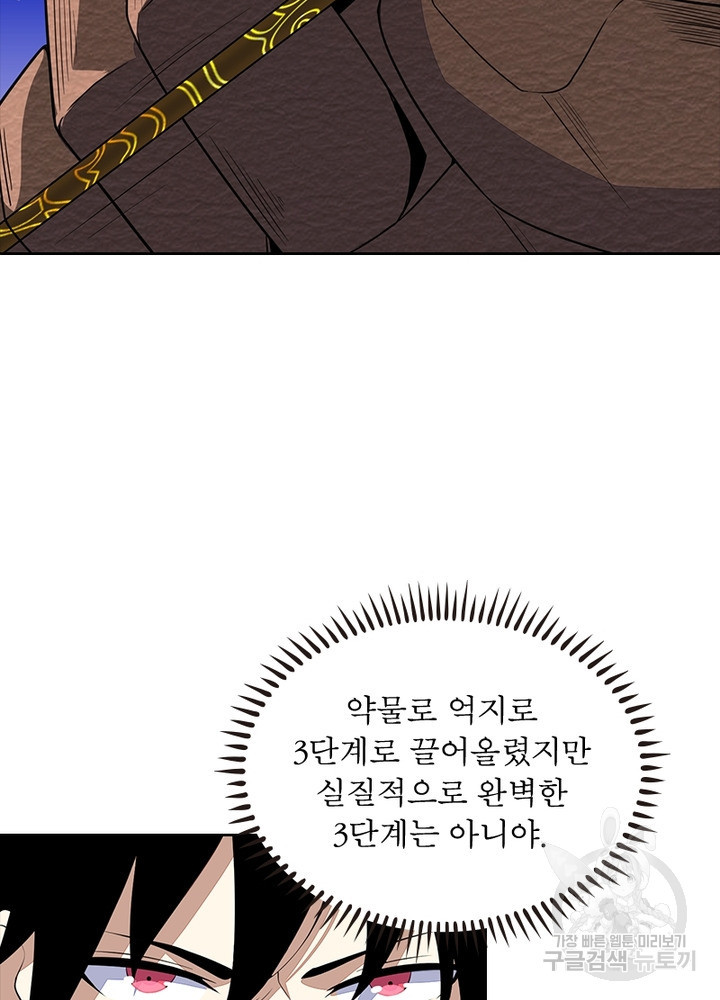 최강 헌터로 살아남는 법 41화 - 웹툰 이미지 57